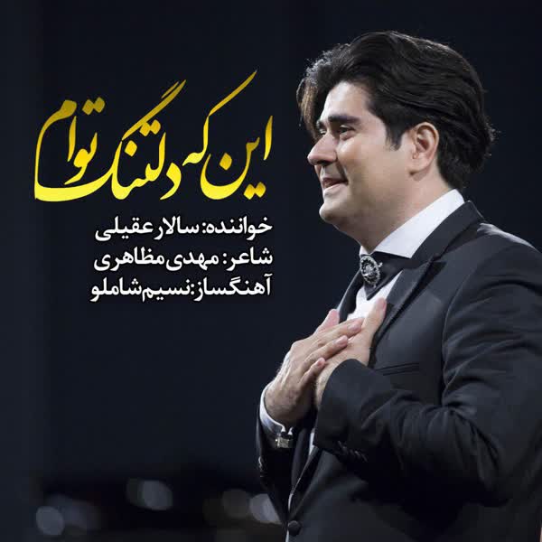 Salar Aghili – Inke Deltange Toam